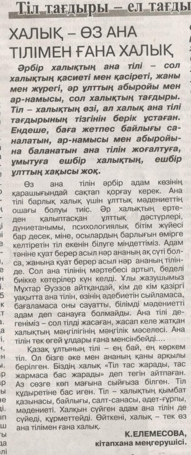 Елемесова К Халық өз ана тілімен