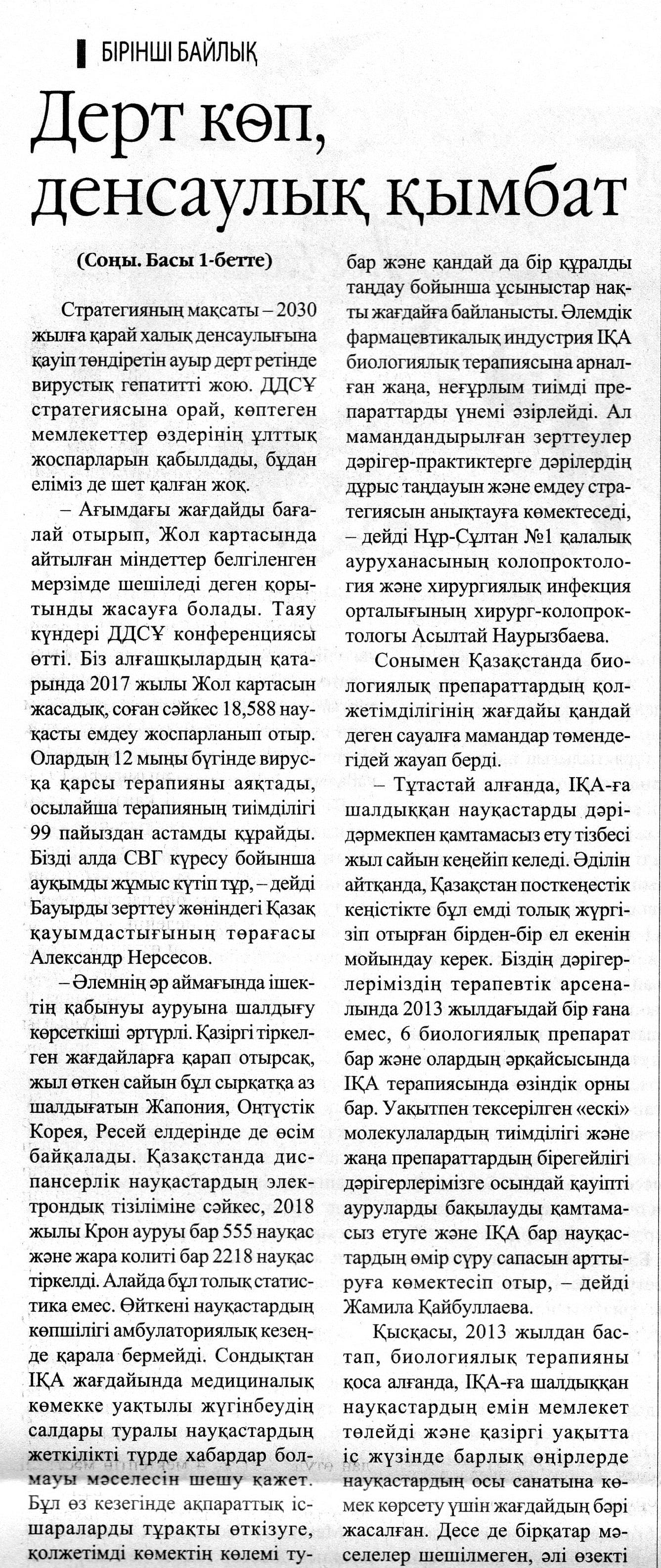 Есали А Дерт көп1