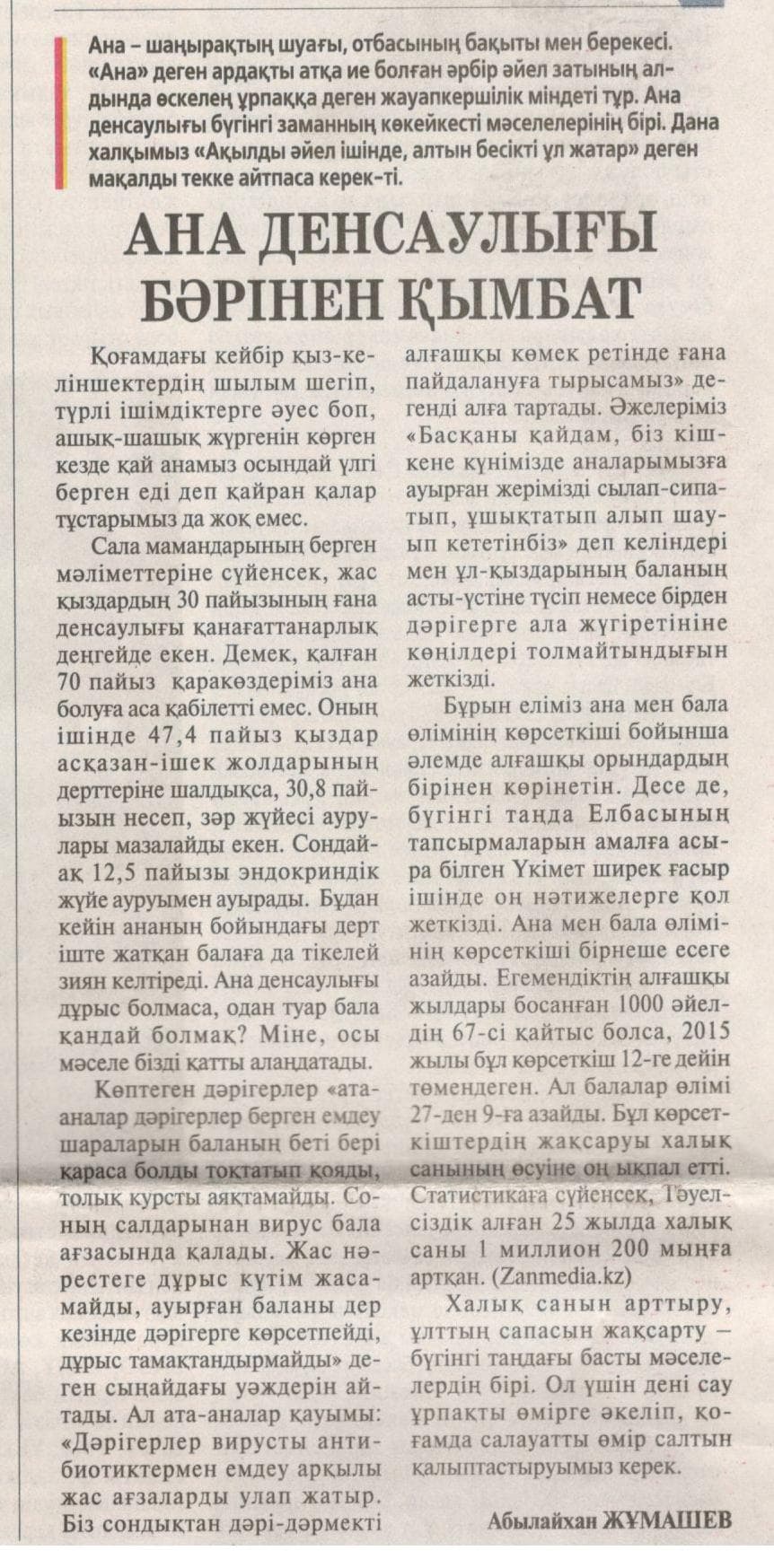 Жұмашев А Ана денсаулығы бәрінен
