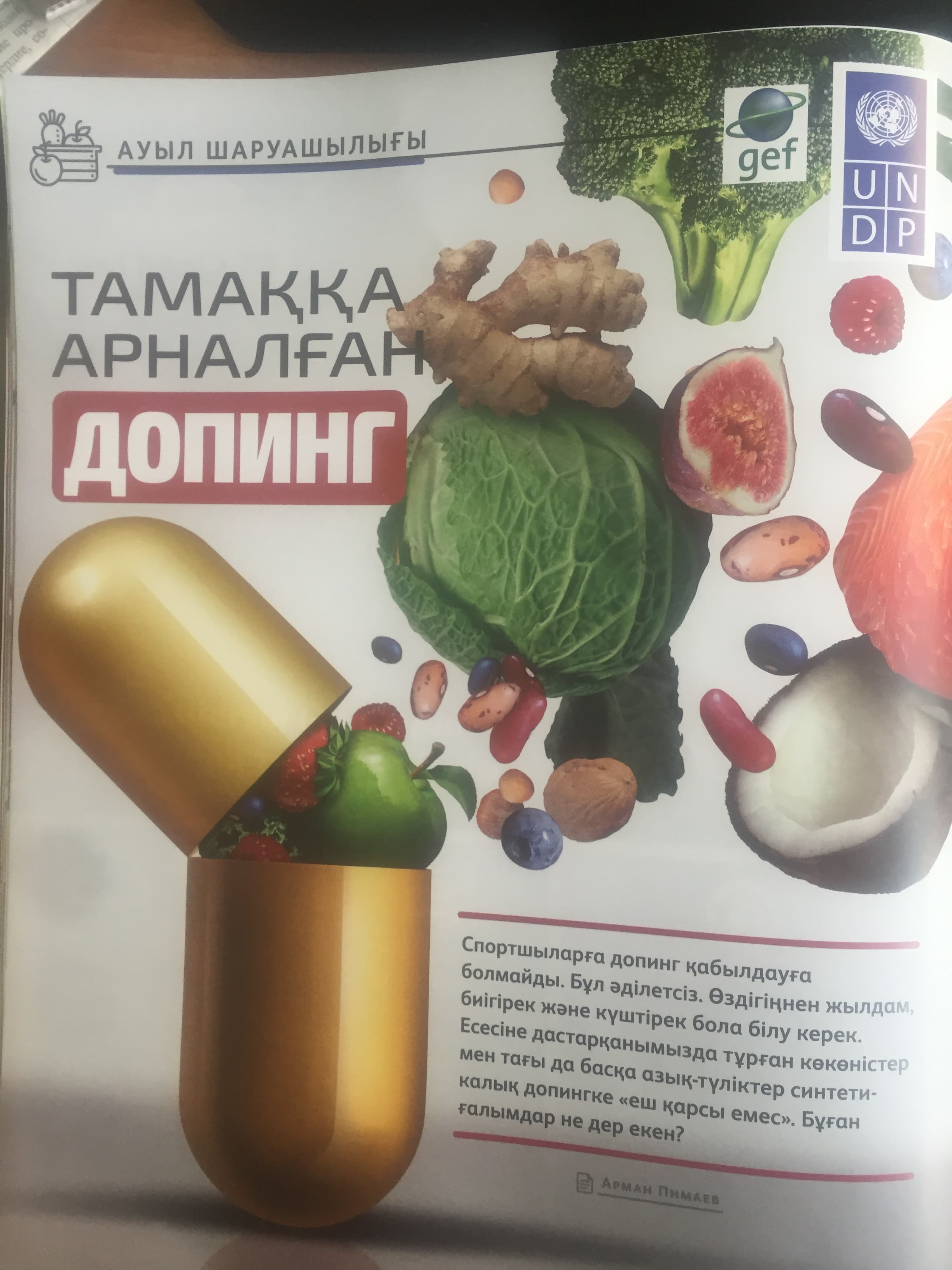 Пимаев А Тамаққа арнал