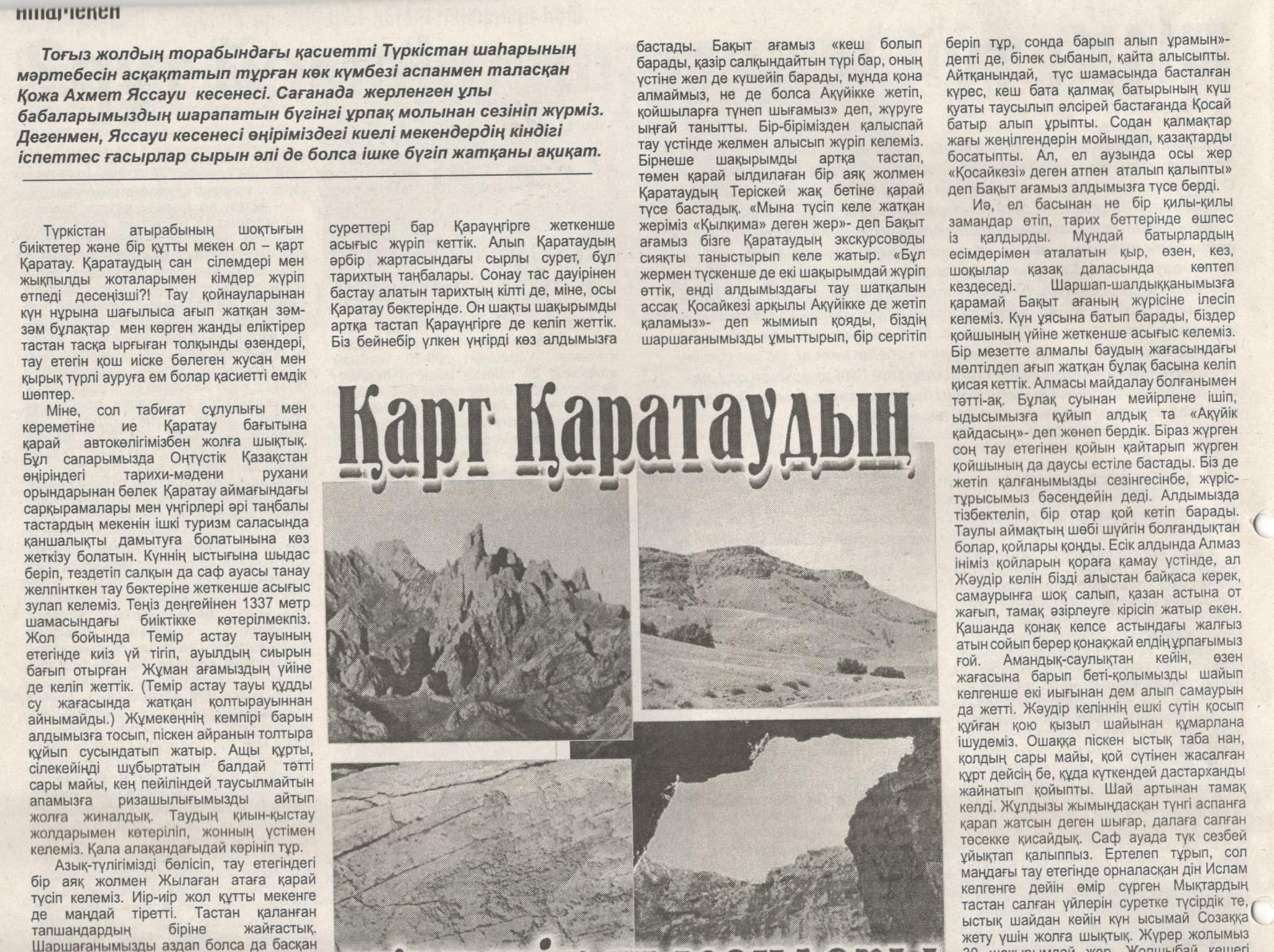 Сыздық Е Қарт Қаратаудың