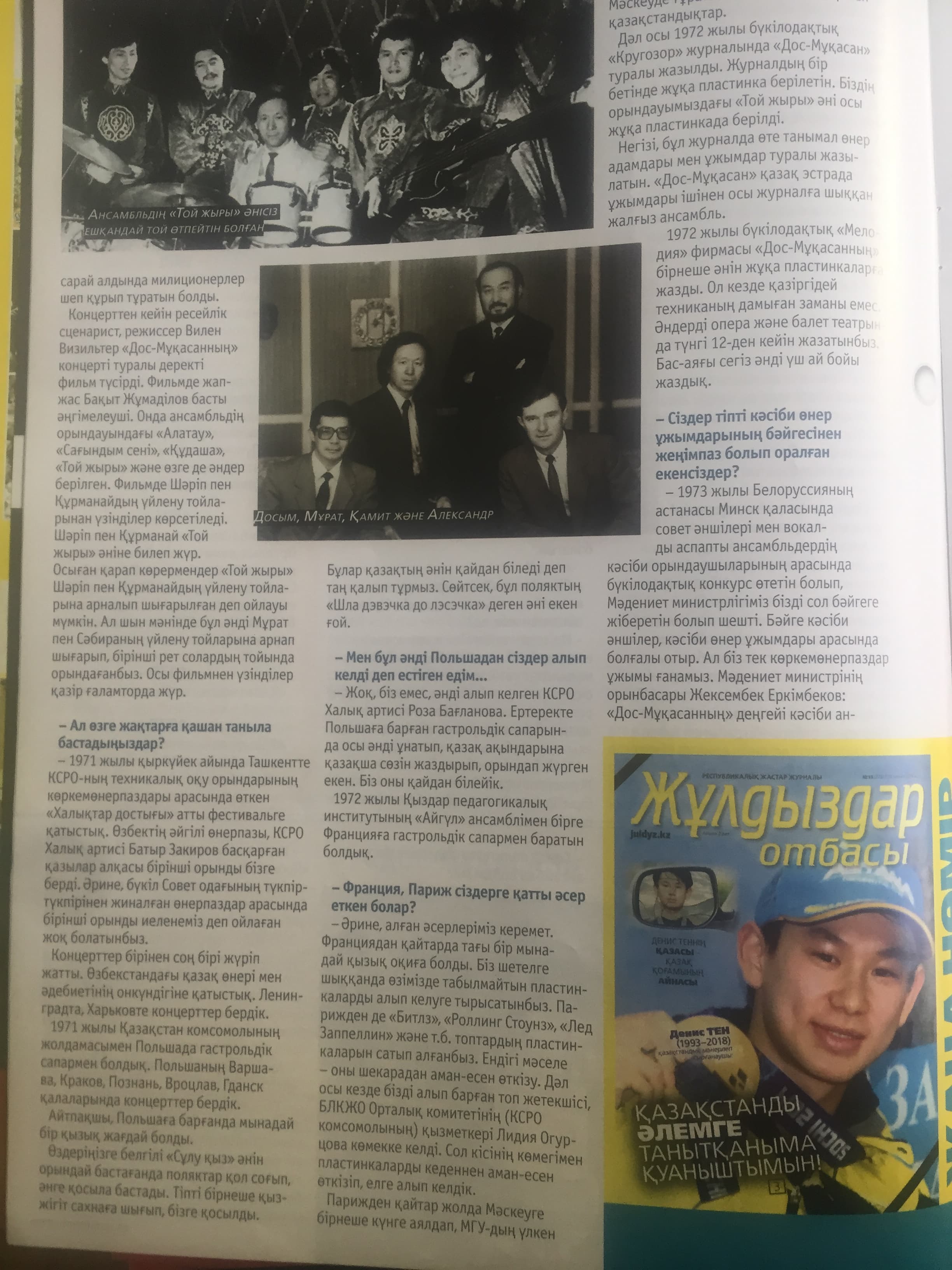 Сүлеев Д Ансамбльден3