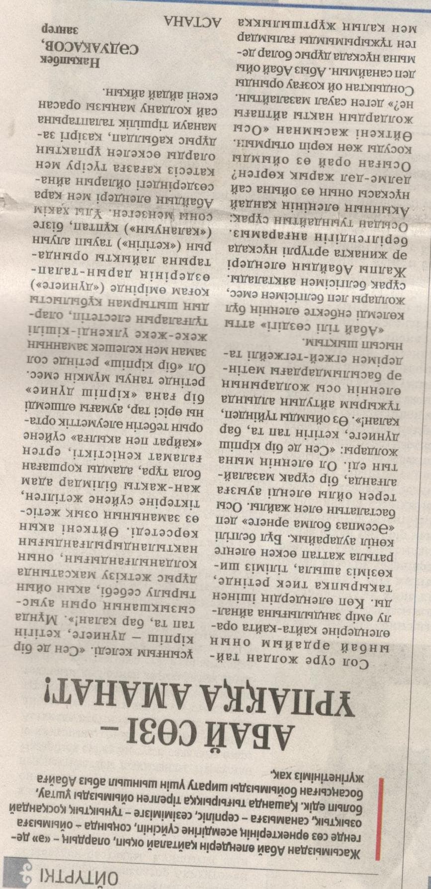 Сәдуақасов Н Абай сөзі
