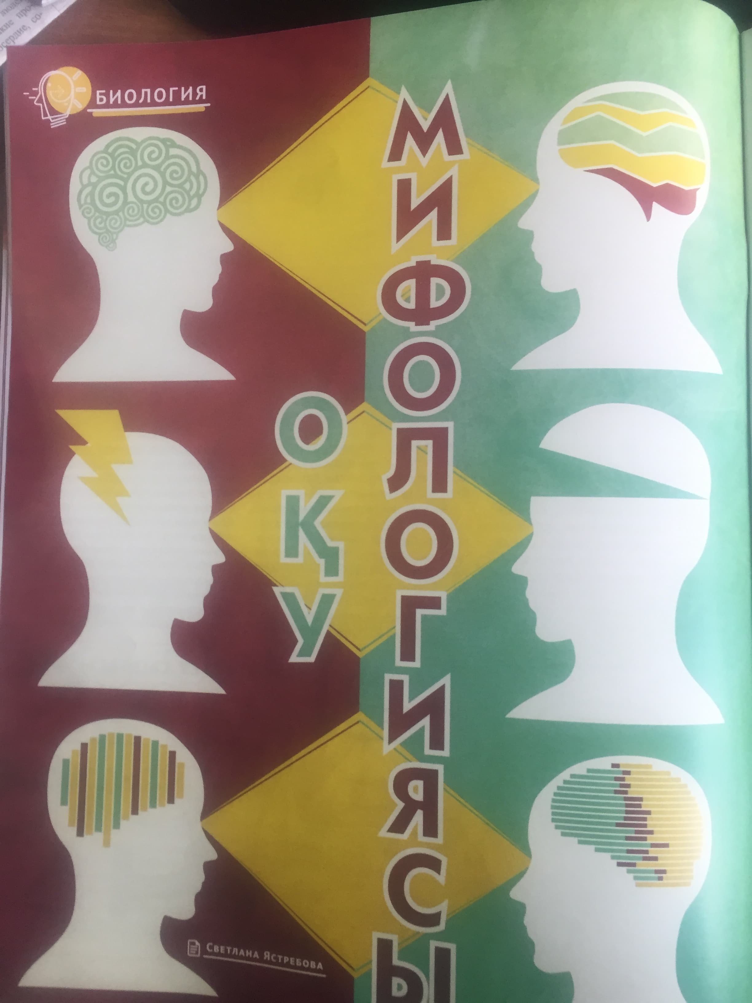 Ястребова сОқу мифологиясы