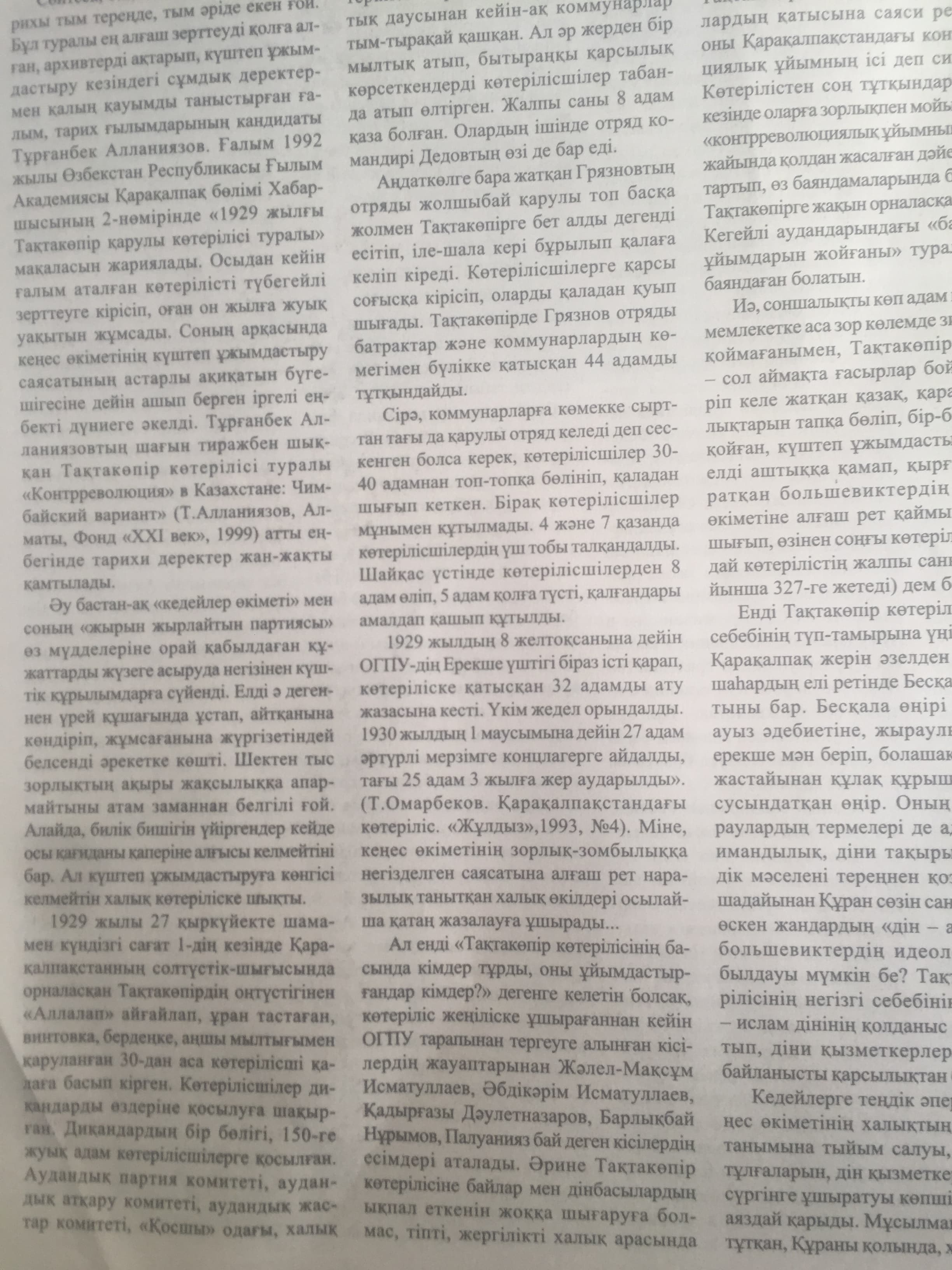 скендірұлы Ғ Тақтакөпір