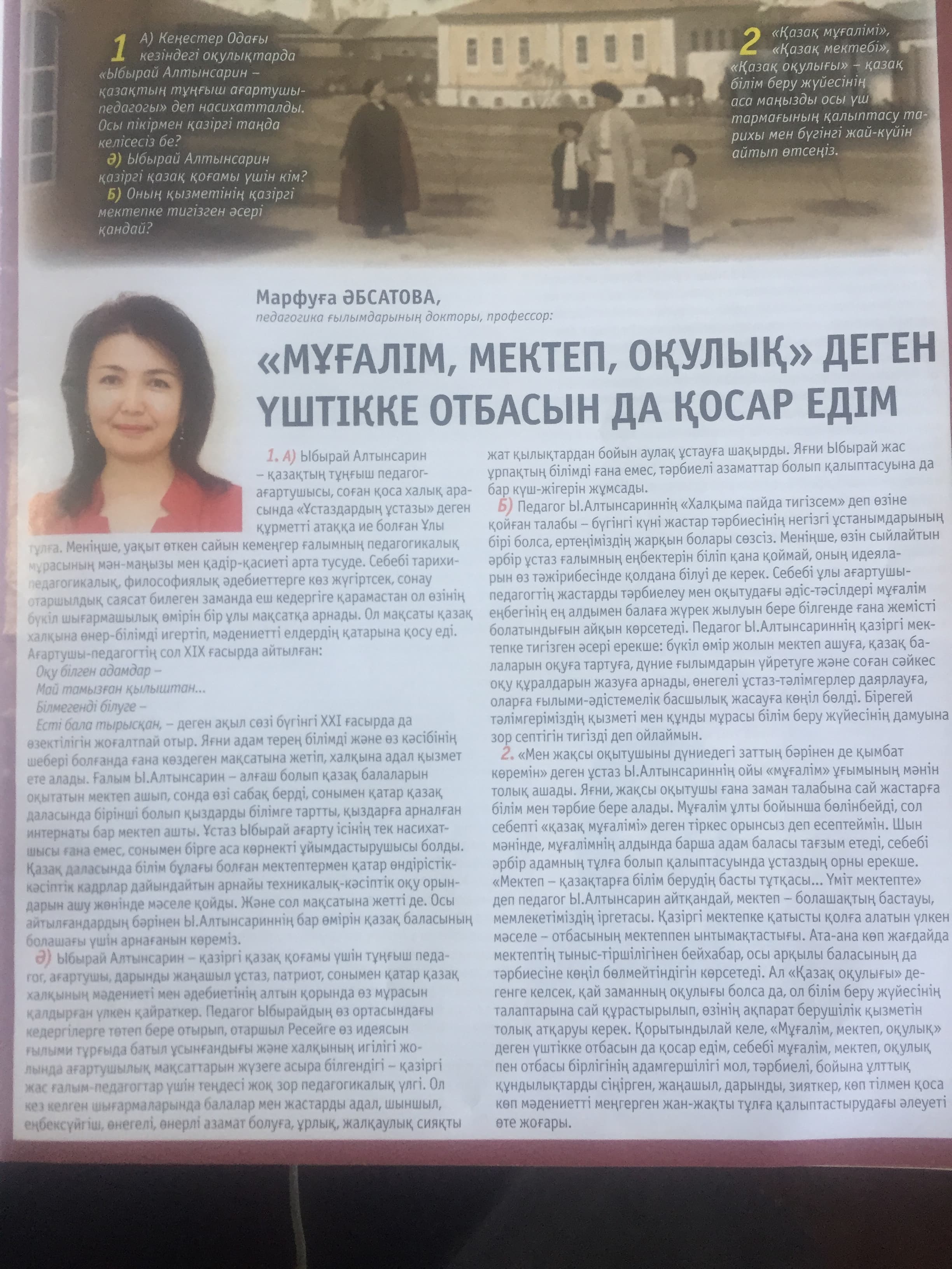 Әбсатова М Мұғалім мектеп
