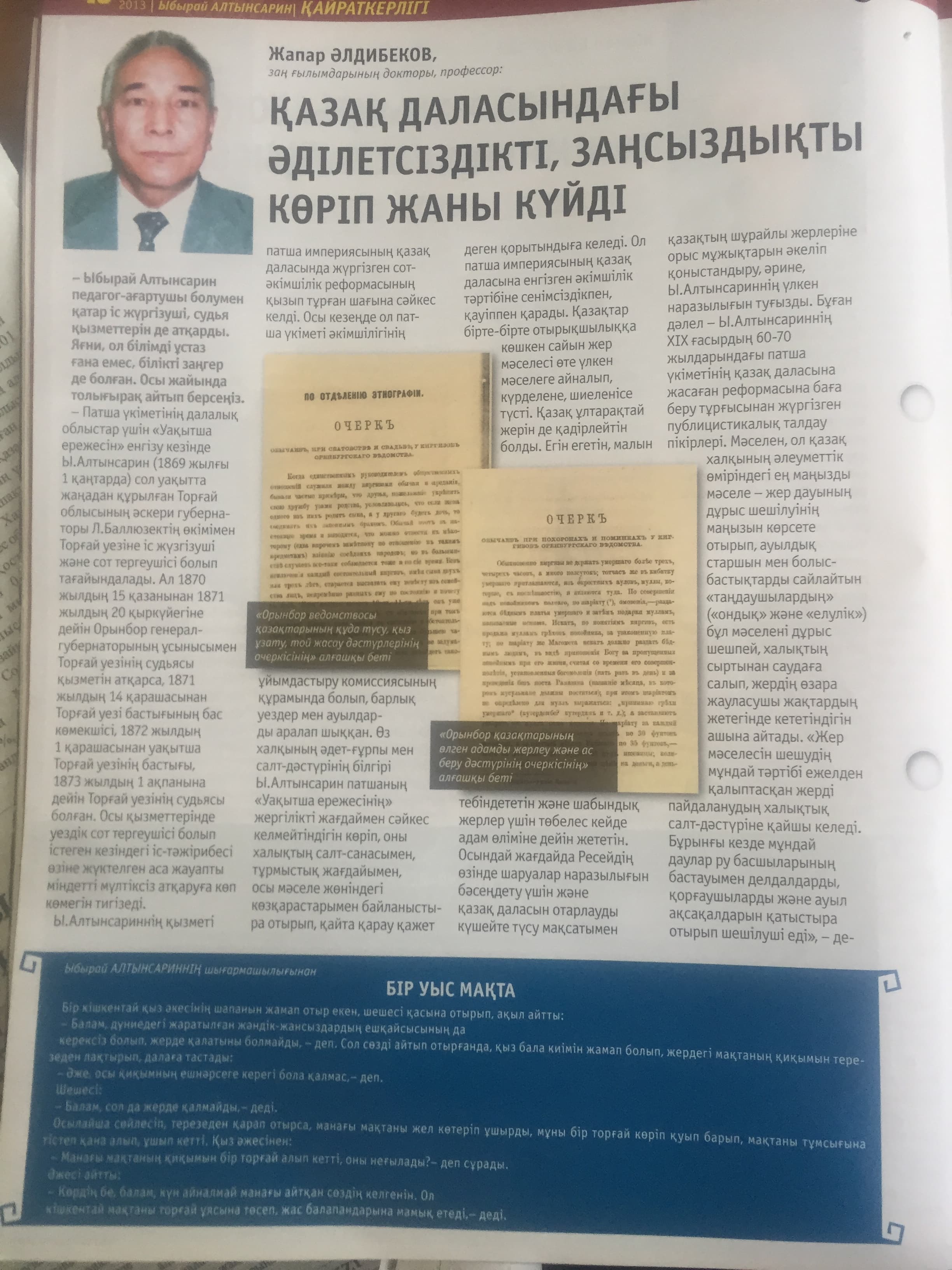 Әлдибеков Ж Қазақ даласындағы