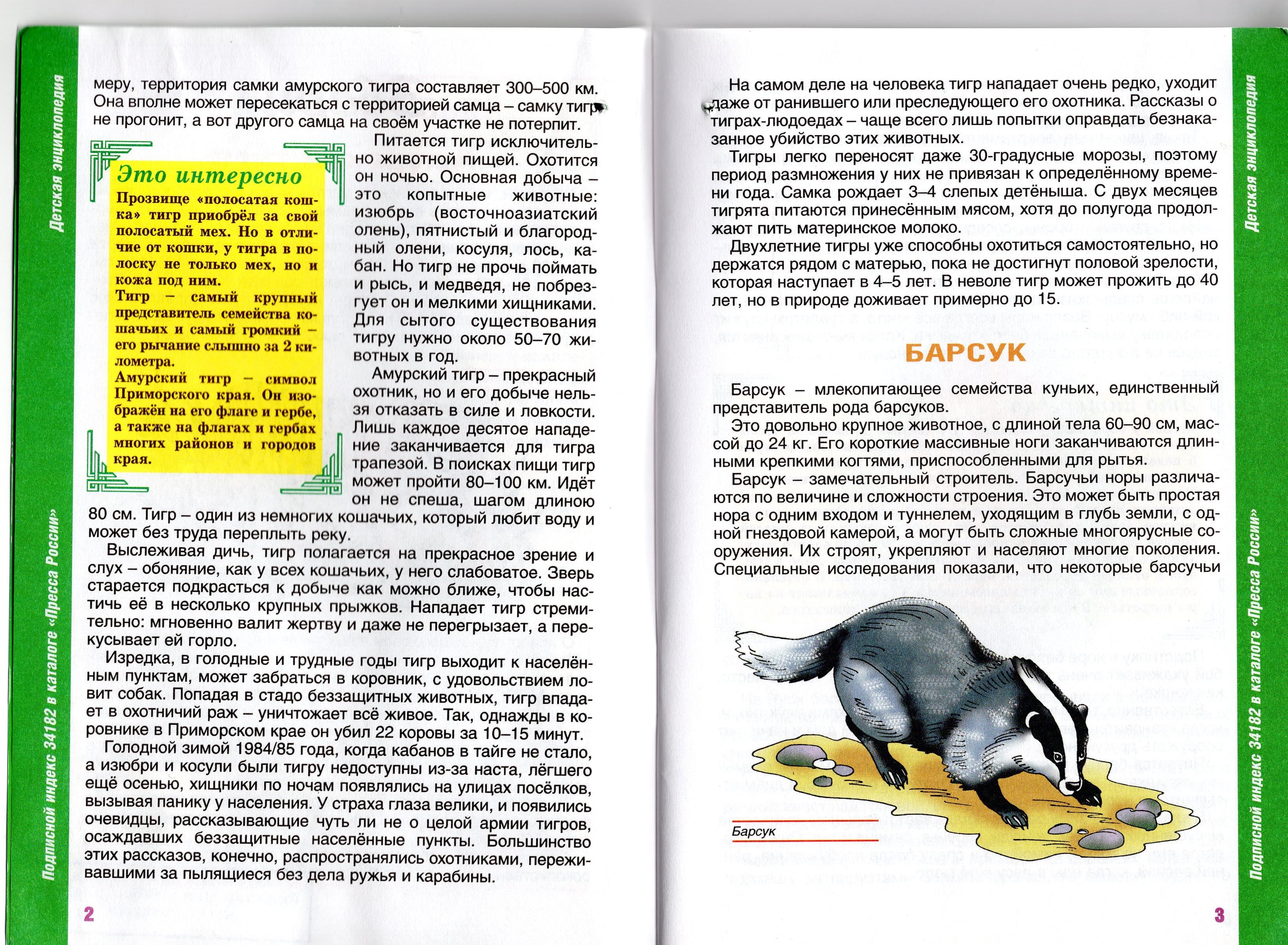 Звери1