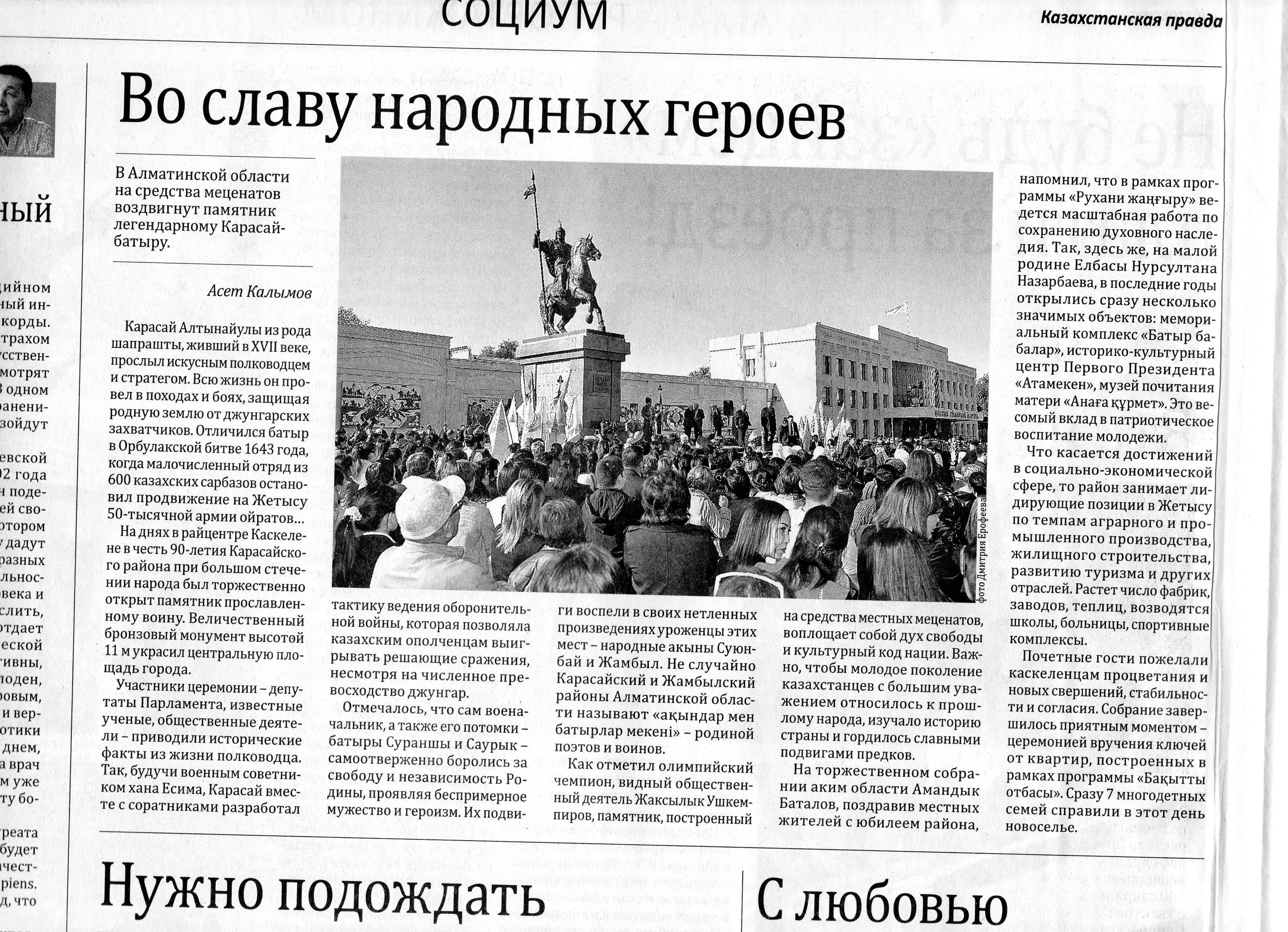 Калымов А Во слову народных героев