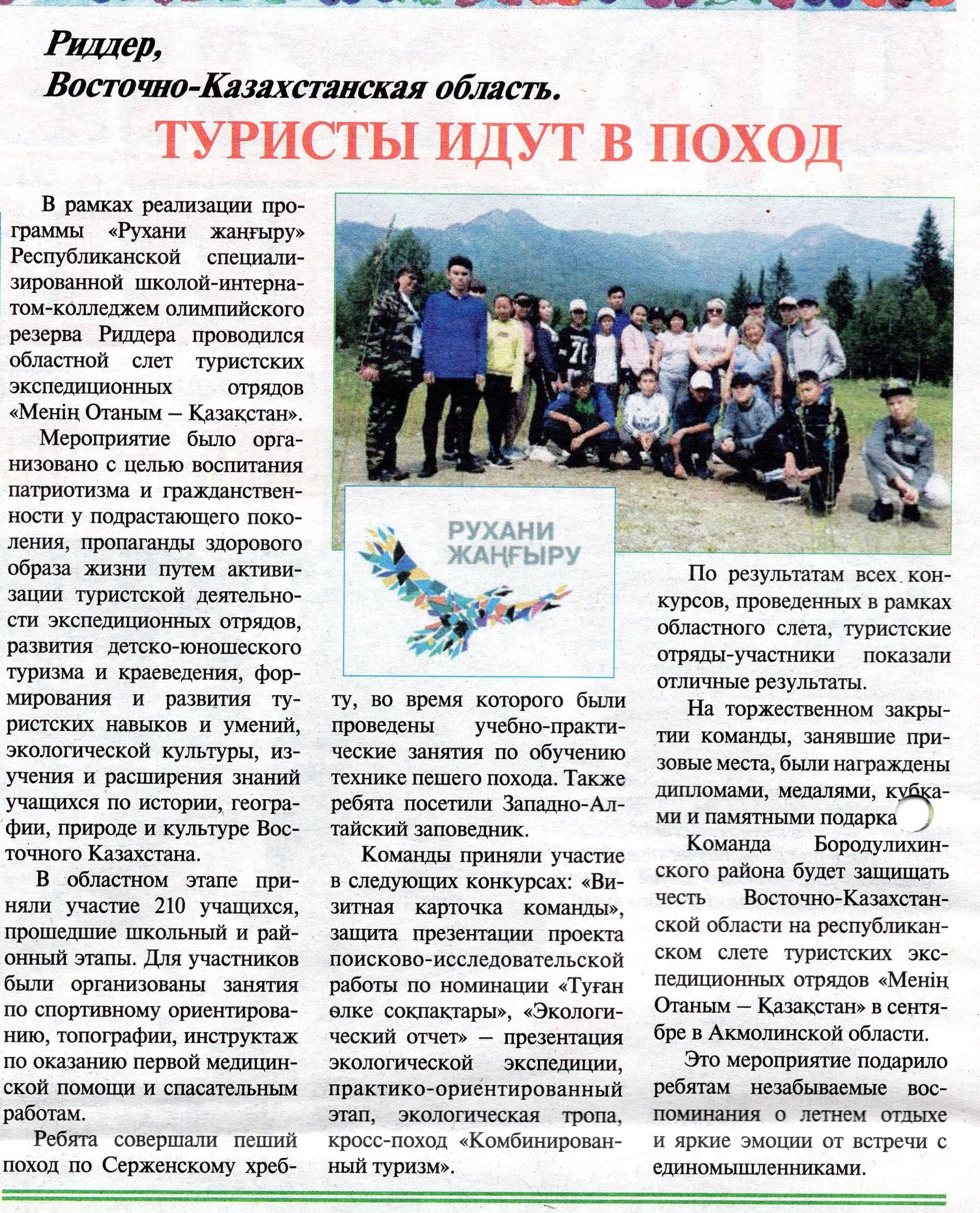 Туристы идут в поход