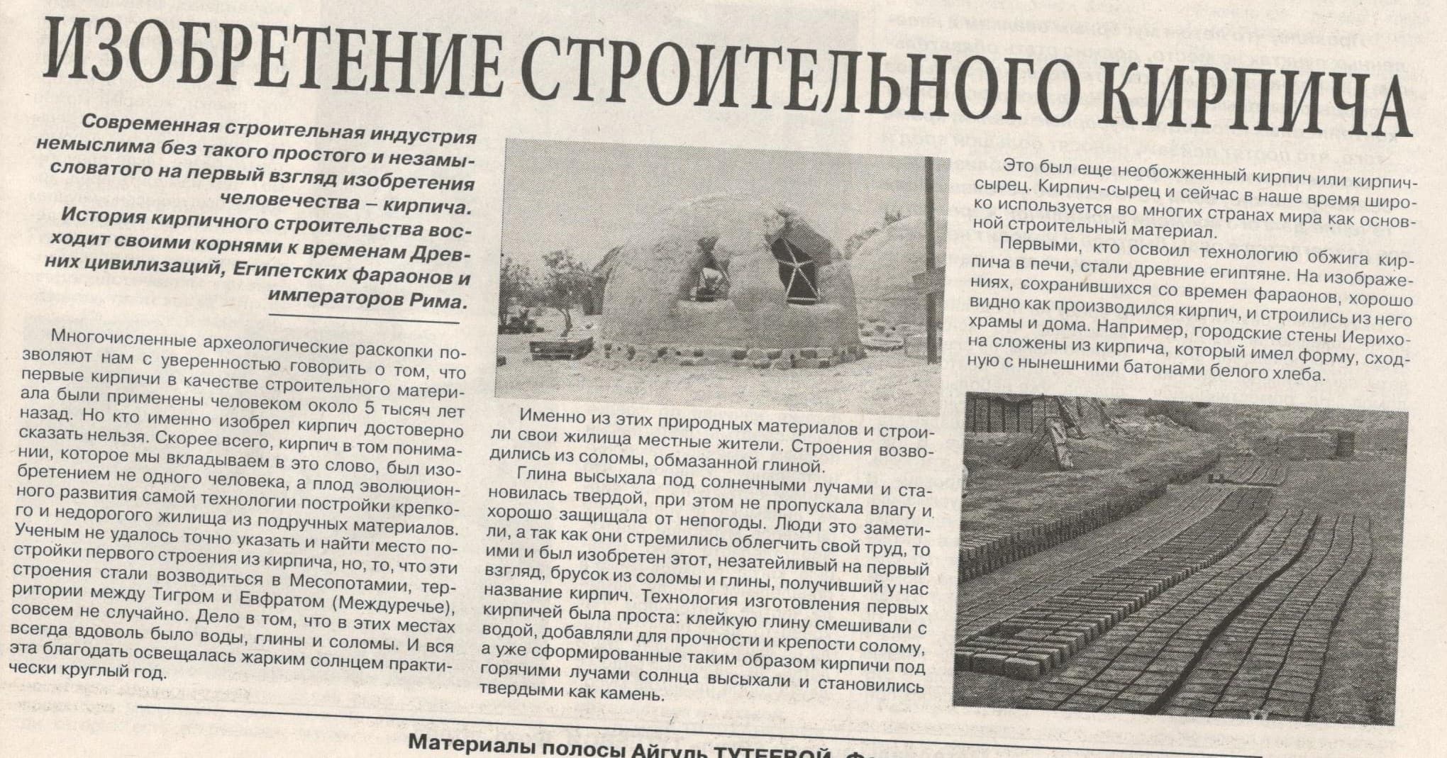Тутеева А Изобретение строитель