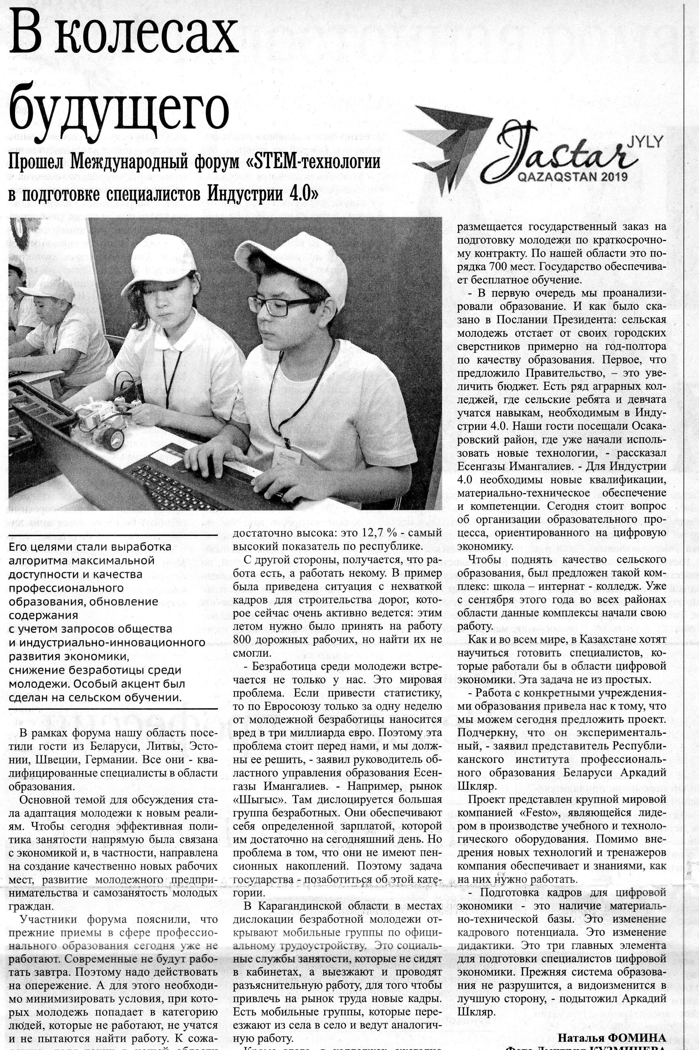 Фомина Н В колесах будущего