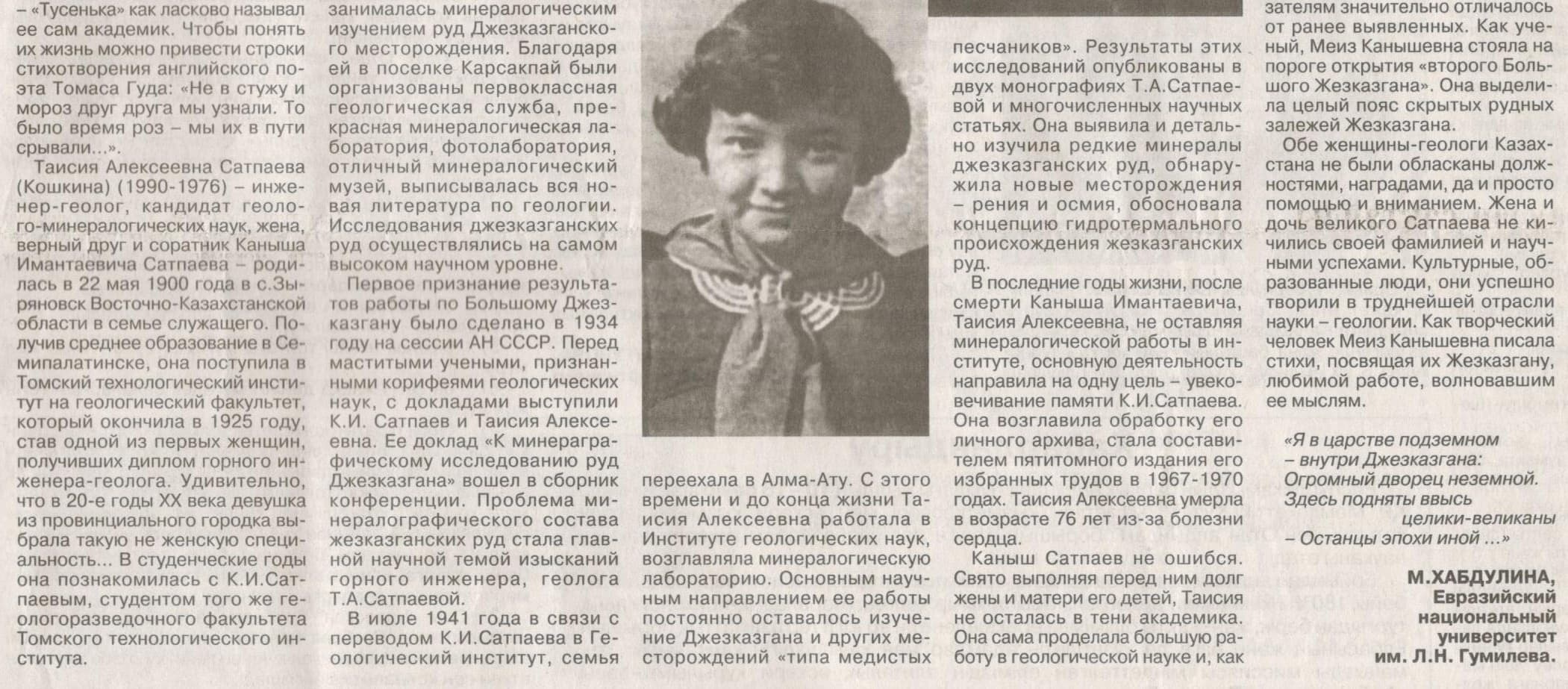 Хабдулина М Розы семьи Сатпаева 1