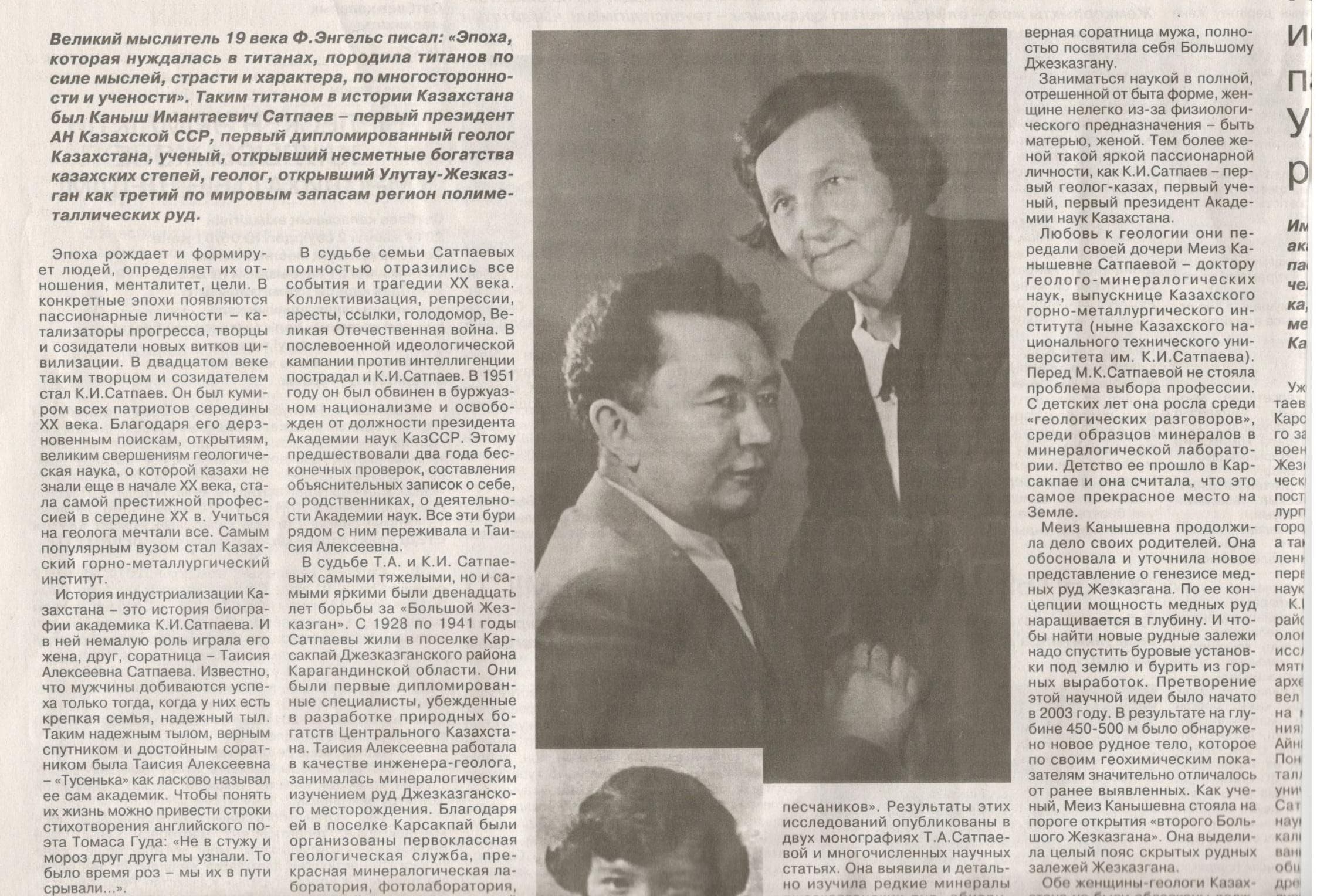 Хабдулина М Розы семьи Сатпаева