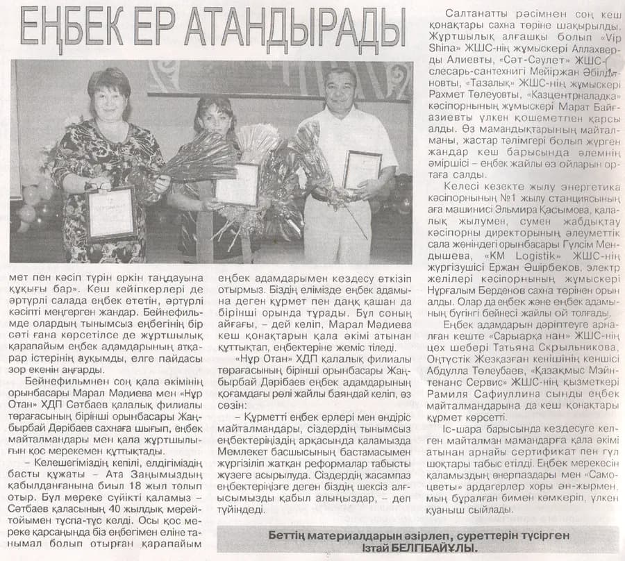 Белгібайұлы І Еңбек ер атандырады