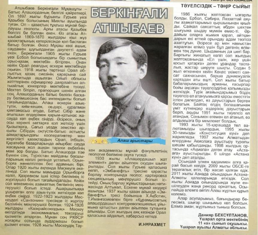 Беркінғали Атшыбаев