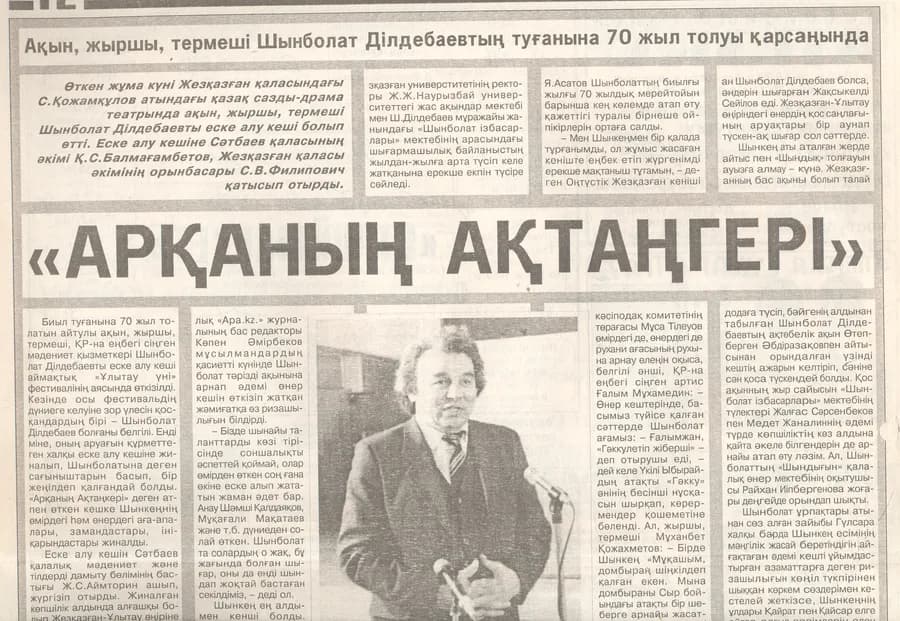 Дастанов Арқаның ақтаңгері
