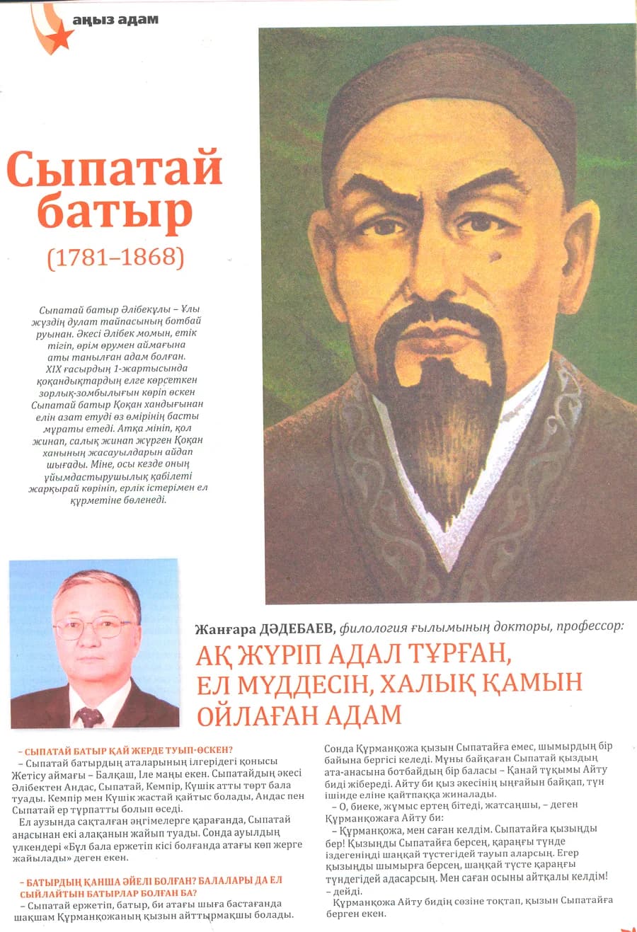 Дәулет Ф Сыпатай батыр