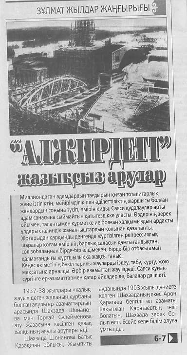 Көлбаев Тілеу Алжирдегі жазықсыз арулар