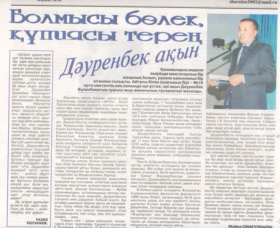 Смагулова М. Болмысы бөлек,