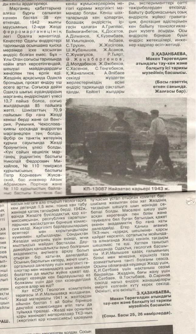 Қазанбаева З Жезді маргенеці - жеңіс дәнекері.3pdf