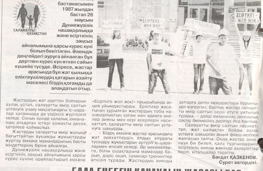 Қазкенов Б Жастар салауатты