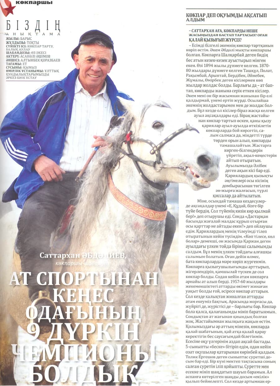 Құдайбергенова Ә Сапархан Әбдәлиев көкпаршы шабандоз 001