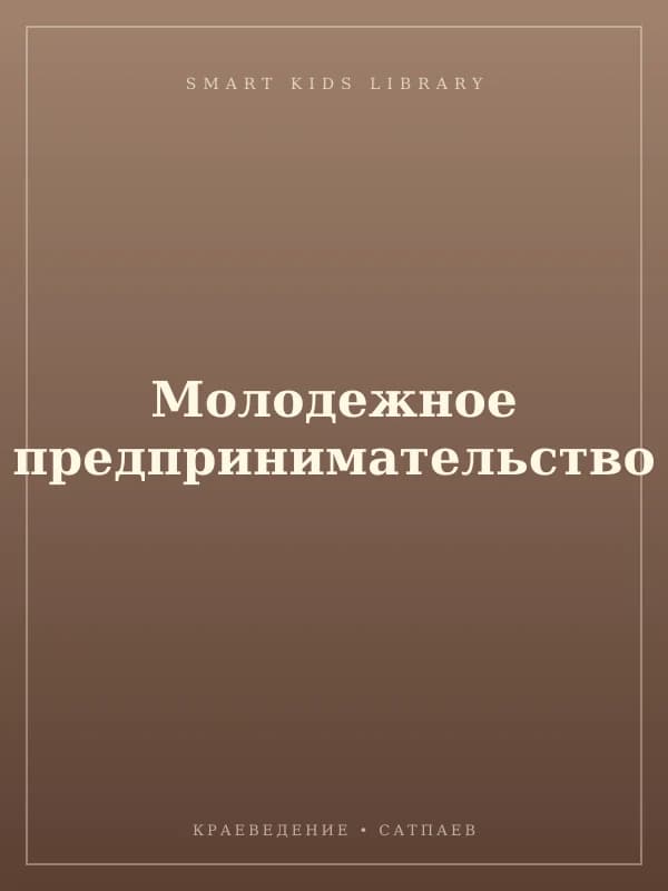 Тутеева А.Бизнес гранты инициативам