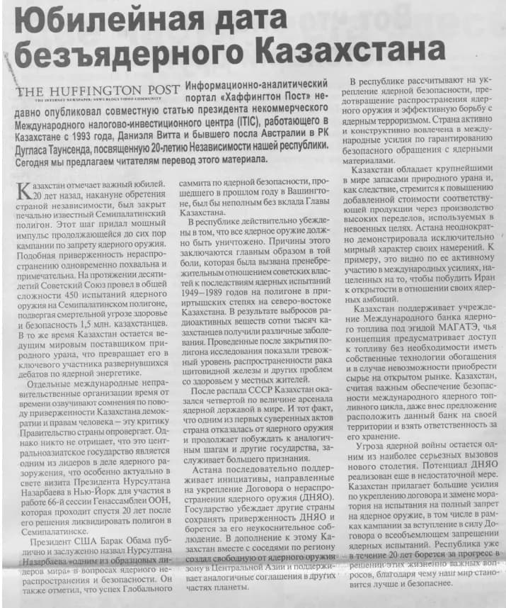 ветт.Д. Таунсенд Д. Юбелейная дата безъядрного Казахстана