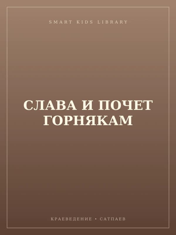 Тагиева С. Слава и почет